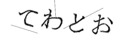 CAPTCHA画像