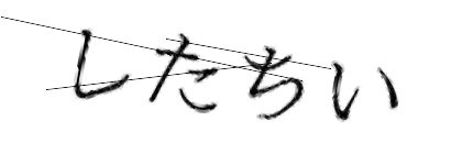 CAPTCHA画像