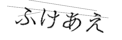 CAPTCHA画像