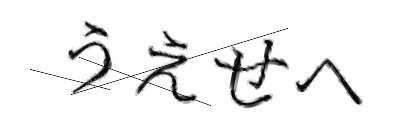 CAPTCHA画像