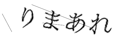 CAPTCHA画像