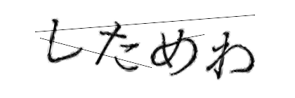 CAPTCHA画像