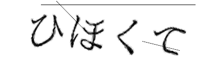 CAPTCHA画像