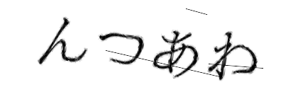CAPTCHA画像