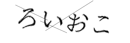 CAPTCHA画像
