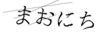 CAPTCHA画像