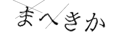 CAPTCHA画像