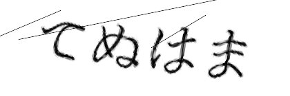 CAPTCHA画像