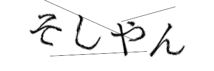 CAPTCHA画像