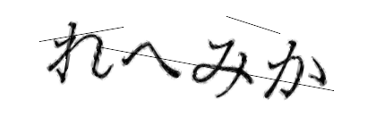 CAPTCHA画像