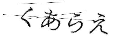 CAPTCHA画像