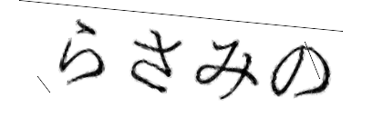 CAPTCHA画像