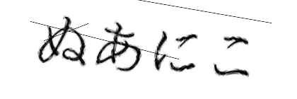 CAPTCHA画像