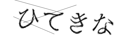 CAPTCHA画像