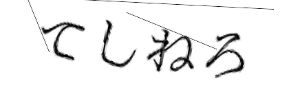 CAPTCHA画像