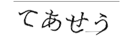 CAPTCHA画像