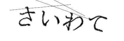 CAPTCHA画像