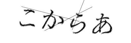 CAPTCHA画像