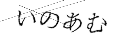 CAPTCHA画像
