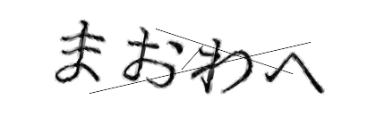 CAPTCHA画像