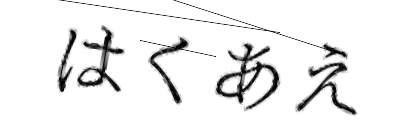 CAPTCHA画像