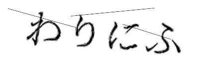 CAPTCHA画像