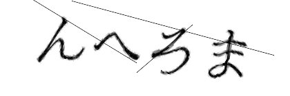 CAPTCHA画像