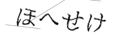 CAPTCHA画像