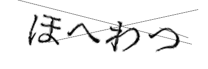 CAPTCHA画像