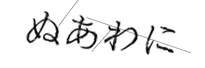 CAPTCHA画像