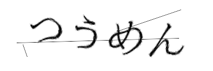 CAPTCHA画像
