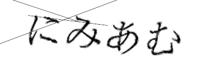 CAPTCHA画像