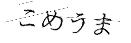 CAPTCHA画像