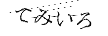 CAPTCHA画像