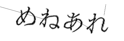 CAPTCHA画像