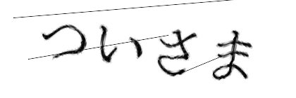 CAPTCHA画像