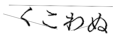 CAPTCHA画像