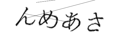 CAPTCHA画像