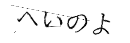 CAPTCHA画像