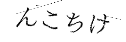 CAPTCHA画像