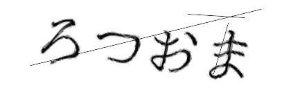 CAPTCHA画像