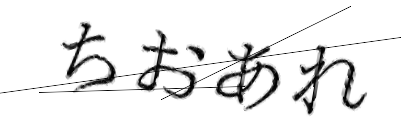 CAPTCHA画像