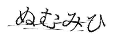 CAPTCHA画像