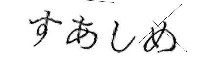 CAPTCHA画像