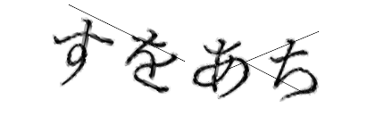 CAPTCHA画像