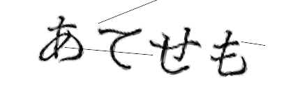 CAPTCHA画像