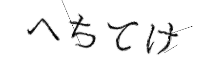 CAPTCHA画像