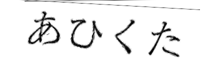 CAPTCHA画像