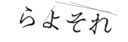 CAPTCHA画像