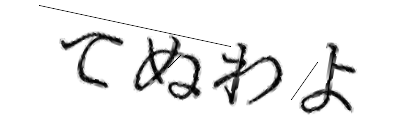 CAPTCHA画像